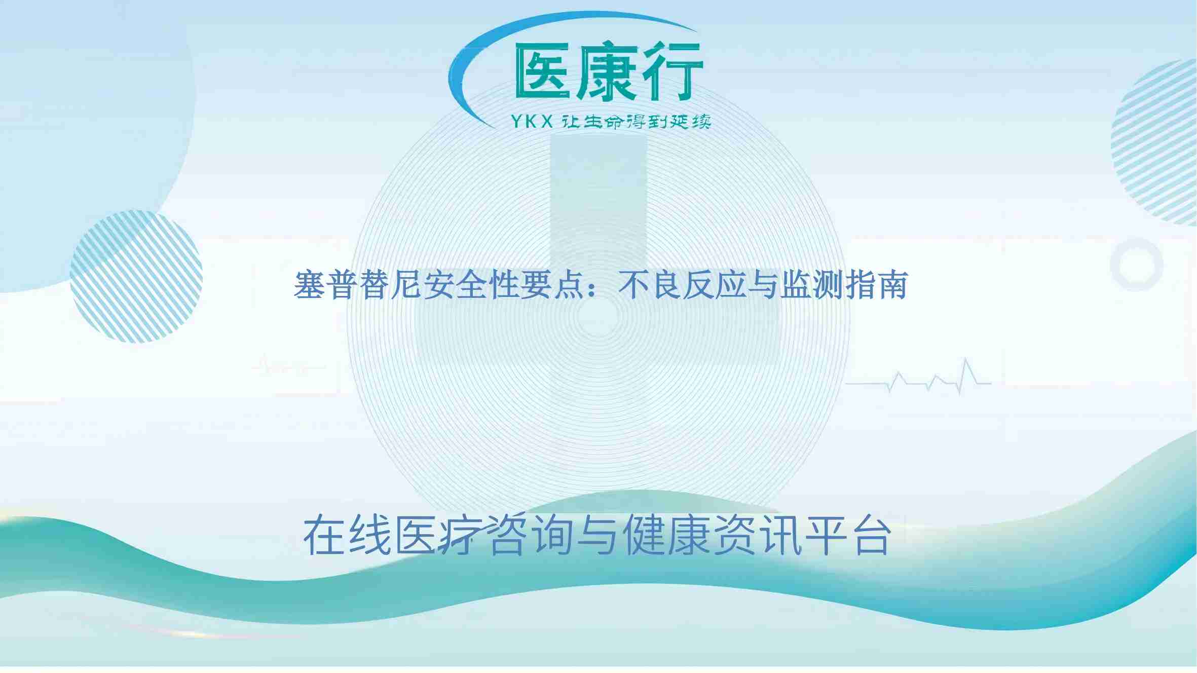 塞普替尼安全性要点:不良反应与监测指南