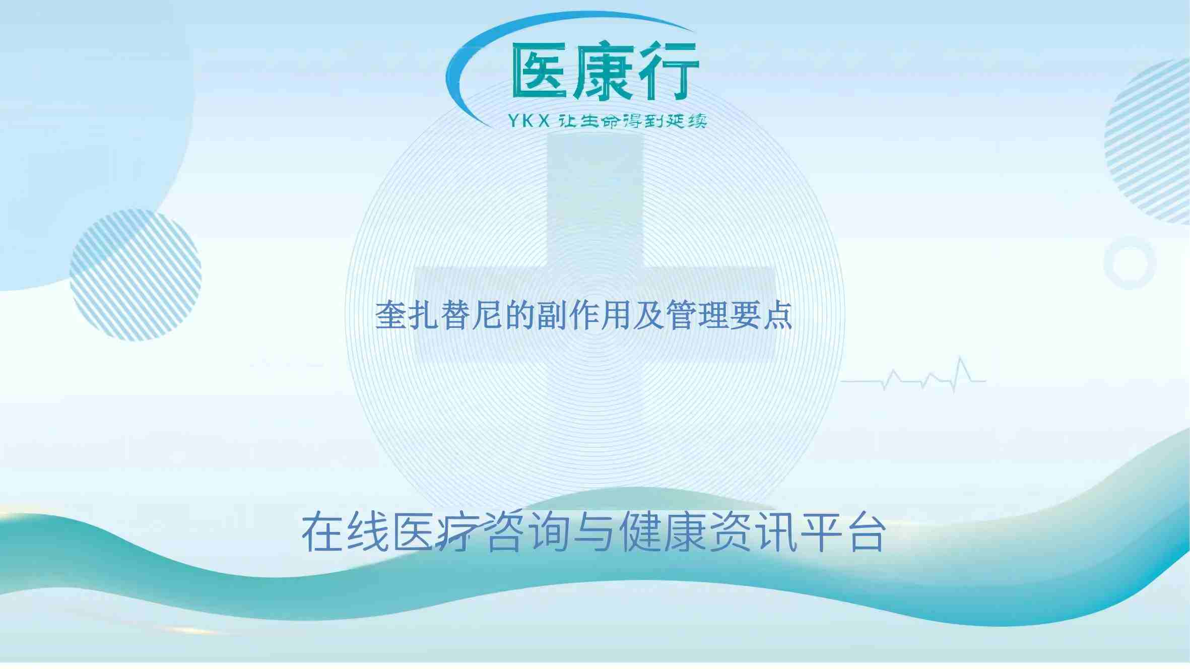 奎扎替尼的副作用及管理要点